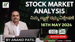 Stock Market Analysis | ನಿಮ್ಮ ಸ್ಟಾಕ್  ನಮ್ಮ ವಿಶ್ಲೇಷಣೆ | By Anand Patil