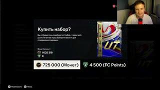 ПОЙМАЛ ОЧЕРЕДНУЮ ТОП ИКОНУ! ПАК ЗА 725К И 50+ ПИКОВ 82+ В EA FC24 БЕЗ ДОНАТА