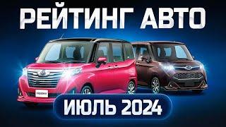 ТОП 5 АВТО ИЗ ЯПОНИИ ПОД ЗАКАЗ! САМЫЕ ПОПУЛЯРНЫЕ ЯПОНСКИЕ АВТОМОБИЛИ!