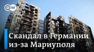 Скандальная история в Германии из-за немецких компаний в Мариуполе