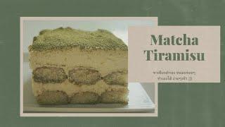 matcha tiramisu