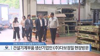 [현장소식] 건설기계부품 생산기업 (주)다보정밀 현장방문