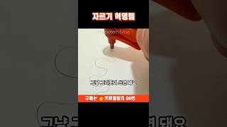 [50]360도 회전 커터 곡선컷팅 고생 끝! #쿠팡추천템  #쿠팡템리뷰