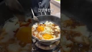 찐빼이 간장계란밥 #shorts