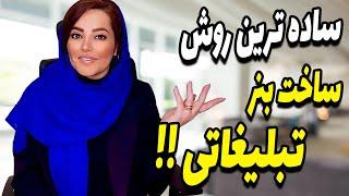 آموزش ساخت بنر تبلیغاتی با گوشی (برای معرفی محصولات)