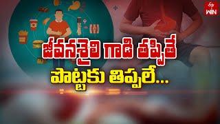 Lifestyle induced gastro problem | Sukhibhava | 8th Nov 2024 | ETV Life