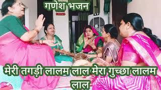 गणेश जी का सुहाग देने वाला भजन / ganesh bhajan Poonam Gupta #gajanan