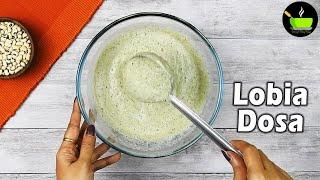 Lobia Dosa Recipe | How To Make Lobia Dosa | Dosa Recipes | High Protein Dosa| Black Eyed Beans Dosa