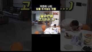 지진이 나도 고기반찬을 사수하는 첫째… 아이고야 ㅋㅋㅋㅋ