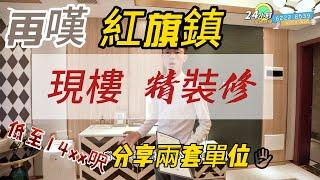 【珠海樓盤有乜選擇？】再嘆珠海金灣區紅旗鎮，分享其他性價比高的單位，總價13x萬起，首期8萬可以上車