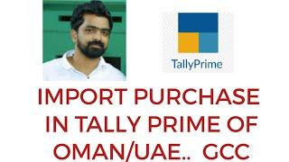 IMPORT PURCHASE IN TALLY PRIME|IMPORT PURCHASE IN OMAN/UAE|MULTIPLE CURRENCY TALLY PRIME MALAYALAM