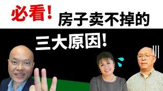 房市火热，你的房子为什么卖不掉？专家说千万别犯了这些错误！美国南加州资深房产经纪何世平/Jean，告诉你卖房技巧有哪些，卖房注意哪些重点？建友和您谈地产2022。