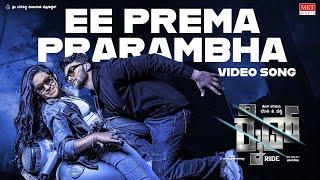 Ee Prema Prarambha Video Song [4K] | Ride | Venkatesh Gowda, Thanvi | Sendil Kumar | Bhanuteja