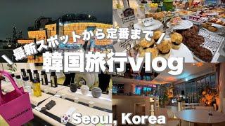 〔韓国vlog #2〕１日でソウルをぐるっと１周 | カフェから焼肉まで！食を大満喫 | THE HYUNDAI SEOUL | 明洞餃子 | 江南