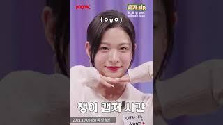 머리부터 발끝까지 완벽한 프로미스나인의 ootd는?!│슬기zip #shorts