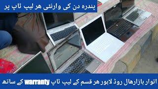 Best latest Prices of Laptop in hall road Lahore | 15 days warranty