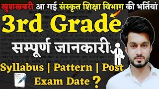 New 3rd Grade Vacancy | संस्कृत शिक्षा विभाग | REET 2024 | Easy Science | Sajid Sir