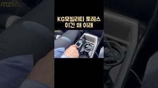 토레스 잘 만들어놓고 왜‍️ #자동차 #토레스 #토레스하이브리드