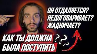 ⁉️Как мужчина решает быть с женщиной, или нет? Слабонервным не смотреть.