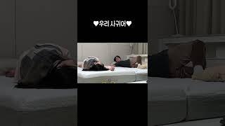 너희 사귀어?