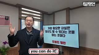 1일1명언. 당신도 할 수 있다. 행동하고 실천하면 성공할 수 있다. you can do it