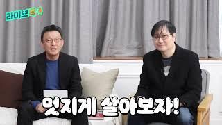 [라이브톡] 최고의 건축물을 전하는 양용기 교수님의 모든 것!