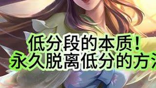 我希望你能开巧，所以我对你严厉，也希望你能领悟思维不同 #王者荣耀 #打野教学 #巅峰赛 #娜可露露