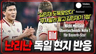 이런 반응 첨! 억까 빌트도 ㅇㅈ! 김민재 MOTM 도둑맞았다" “무시알라 말고 김민재가 1st" 난리난 독일 현지반응 모음 [6시 내축구]