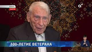 Вековой юбилей: в Алматы ветерана ВОВ поздравили с круглой датой