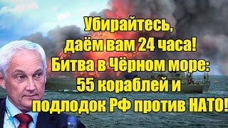 Наглость НАТО перешла границы: 55 кораблей России выдвинулись в Чёрное море, подлодки готовы!