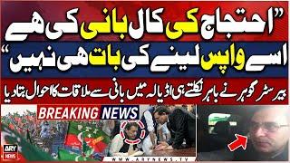 Barrister Gohar Exclusive Statement After Meeting With PTI Chief - Big News