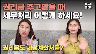 운영하던 사업체를 넘길때, 인수받을때 세금은요?! (사업장포양수도,권리금 세무처리)