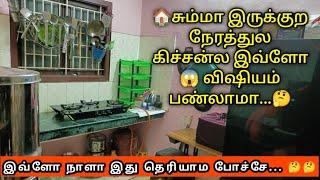 Small kitchen organization idea|ஒரு பைசா செலவு இல்லாம வீட்டை organized பண்ணுங்க