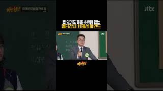 한국사 일타강사 최태성 마인드