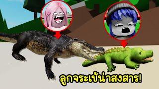 เป็นลูกจระเข้ที่น่าสงสารที่สุดในโลก! | Roblox Be a Alligator