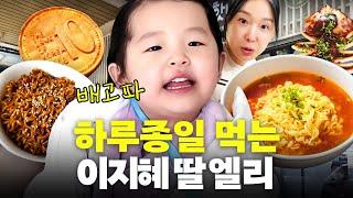 하루 식비만 50만원? 이지혜도 감당못할 딸 엘리의 역대급 먹성(스키장, 가족여행)