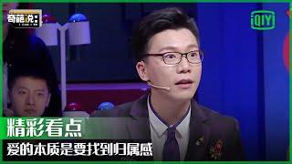 李诞灵魂拷问陈铭 “认识自己”是人类永恒的使命 | 奇葩说 | I CAN I BB | iQiyi精选