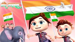 Vande Mataram Song | Telugu Patriotic Independence Day Song 2021 | Videogyan Telugu Rhymes