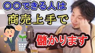 経営で○○できる人は商売上手で、儲かります 【ひろゆき切り抜き】