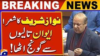 Nawaz Sharif's Poetry In National Assembly Session - 26th Constitutional Amendment | Geo News