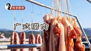 广式腊肉 | Mastering Cantonese-style bacon in Record Time with These Essential Tips!