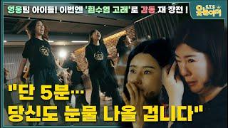 [웃는아이] "세상에 없던 첫 무대…엄마가 무너졌다"(YB흰수염 고래)