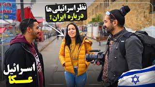 Israel (8) - Acre /  سفر به اسراييل و فلسطین قسمت هشتم - عکا