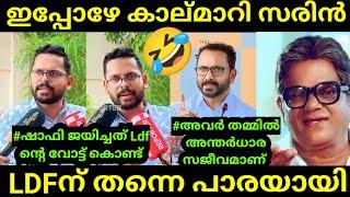 ഞാൻ അങ്ങനെ പറഞ്ഞിട്ടേ ഇല്ല| P Sarin | Rahul Mamkootathil | Shafi Parambil | Troll Video Malayalam