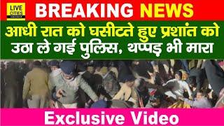 BPSC 70th Student Protest, Prashant Kishor,Police Lathicharge? Nitish Kumar…