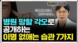 이명이 생겼다면 병원가지 마시고 '이것'부터 해보세요. (#한의학박사)