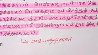 8TH TAMIL BOOK