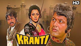 Kranti Full Movie | 70s Bollywood Desh Bhakti Movie | Dilip Kumar, Manoj Kumar, Hema Malini