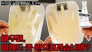 주작없는 바우젠 세균실험