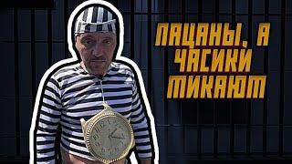 Пацаны а часики тикают - мем, оригинал